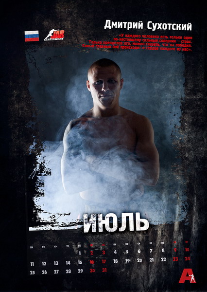 календарь AllBoxing, Дмитрий Сухотский